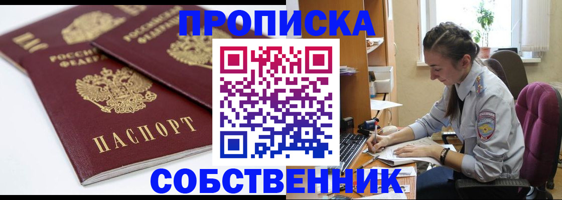 прописка для кредита в Фролово