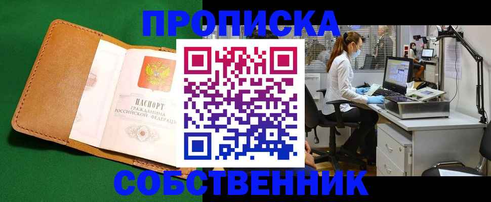 прописка регистрация в Фролово