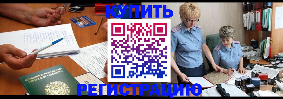 купить прописку в Фролово