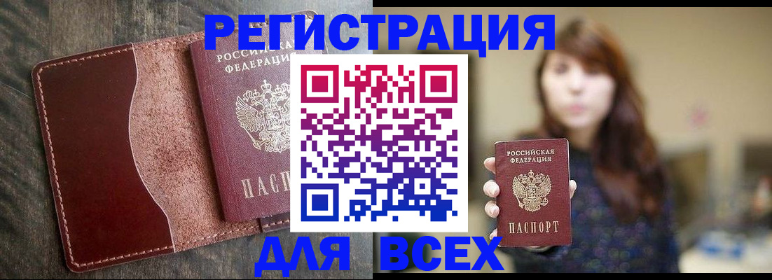 прописка для кредита в Фролово